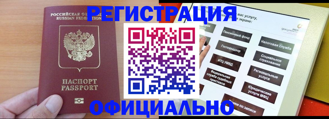 прописка штамп в Нарткале
