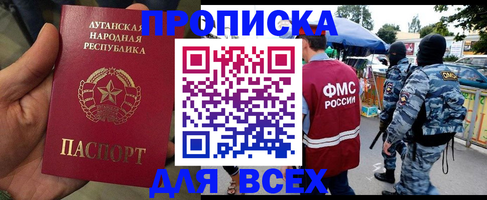прописка для работы в Нарткале