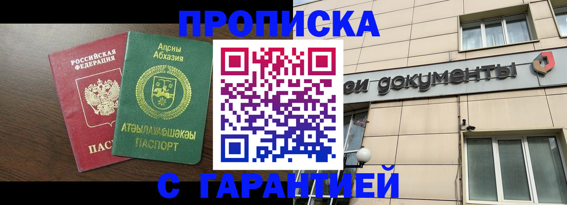 прописка в Нарткале